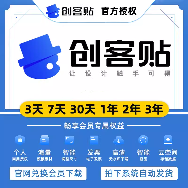 创客贴vip会员设计海报去水印抠图下载个人通用版一天月年兑换码 - 图2