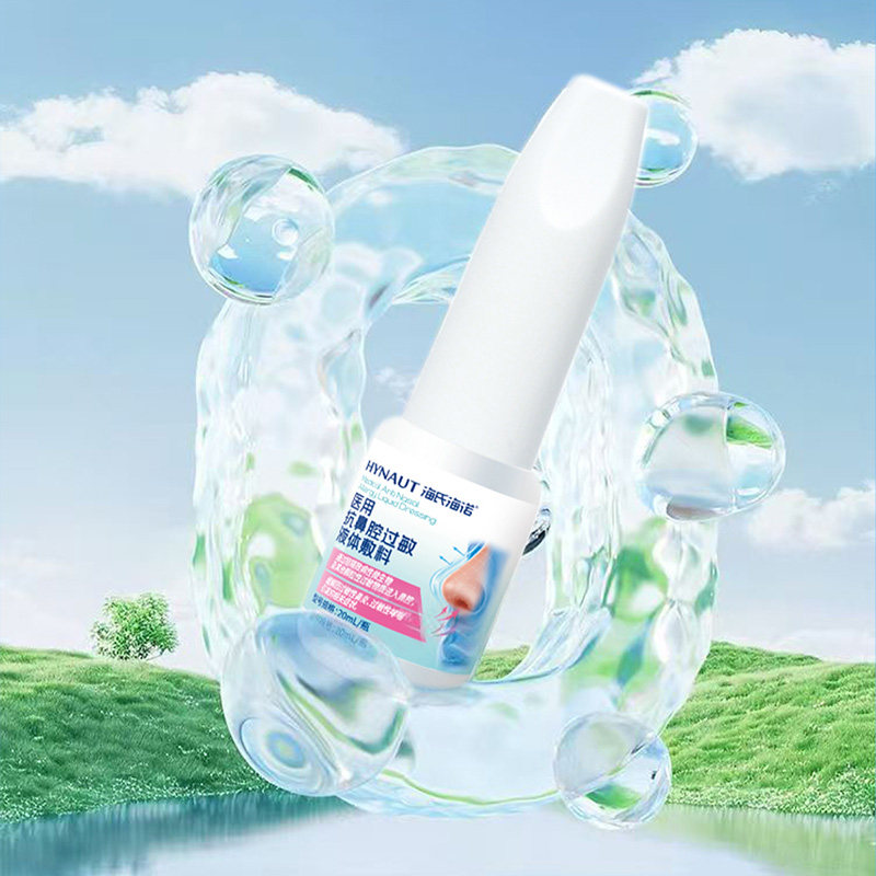 海氏海诺医用抗鼻腔过敏液体敷料鼻炎鼻塞喷雾,淘宝优惠券,粉丝福利购,淘宝优惠卷