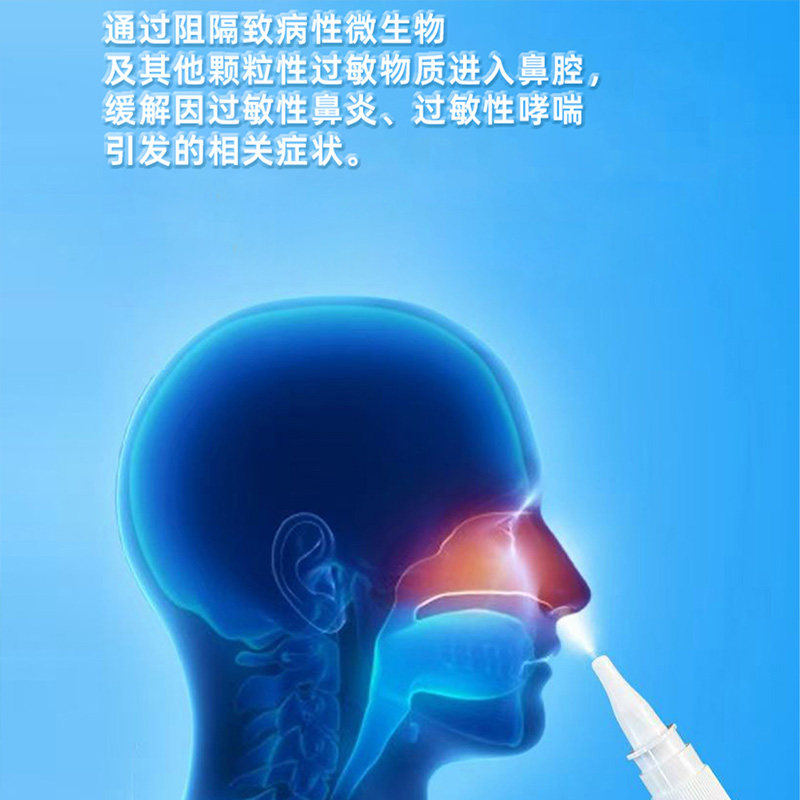 海氏海诺医用抗鼻腔过敏液体敷料鼻炎鼻塞喷雾,淘宝优惠券,粉丝福利购,淘宝优惠卷