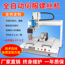 Fully automatic screw machine adsorption type intelligent servo electric batch lock screw three-axis automatic screw machine can be customized