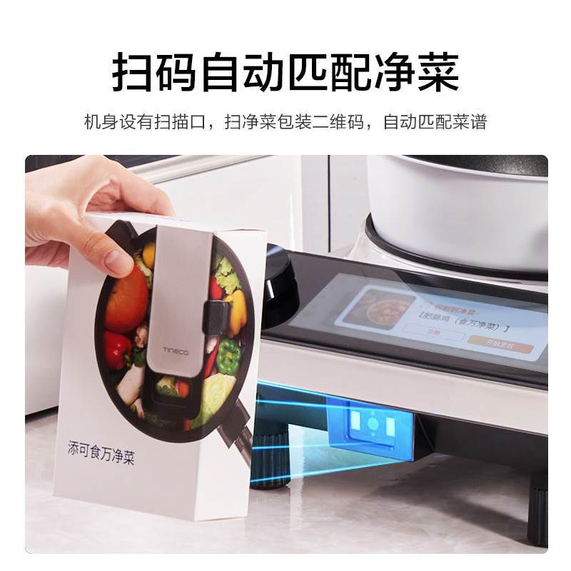 TINECO添可智能料理机食万3.0PRO家用全自动炒菜机做饭机器人自动-图2