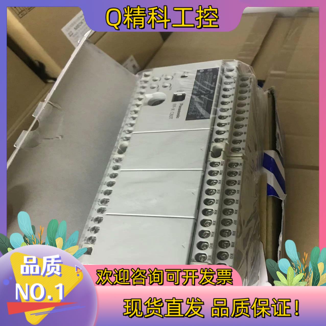 现货AFPX-C60T FP-X C60T全新原装里外 - 图1