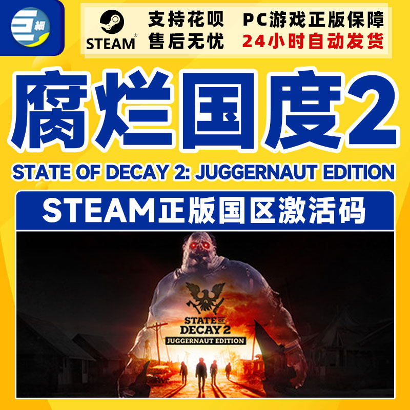 steam腐烂国度2巨霸版腐烂国度2 State of Decay 2国区激活码-图2