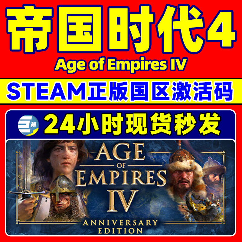 steam帝国时代4苏丹崛起DLC帝国4帝国四AgeofEmpires IV PC激活码 - 图0