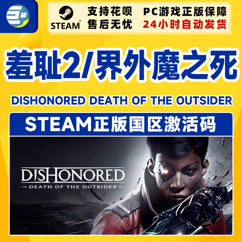 耻辱2 耻辱2steam 羞辱2steam 激活码 PC中文 国区CDKey激活码 - 图2