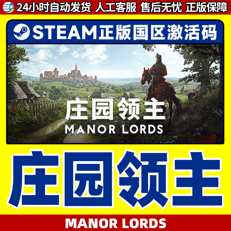 Steam 庄园领主 Manor Lords 国区CDKey激活码 PC中文正版游戏 - 图2