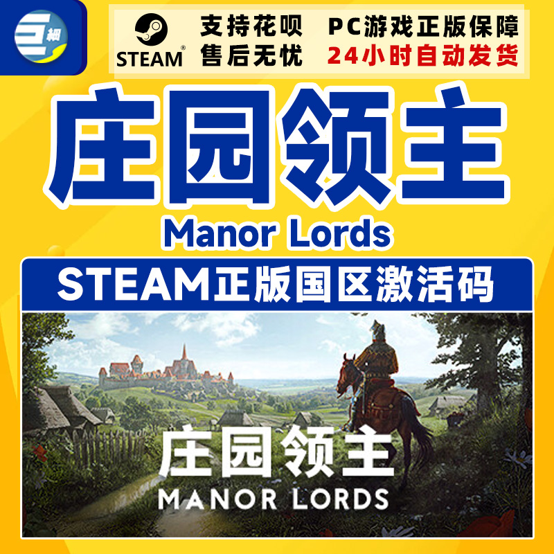 Steam 庄园领主 Manor Lords 国区CDKey激活码 PC中文正版游戏 - 图1
