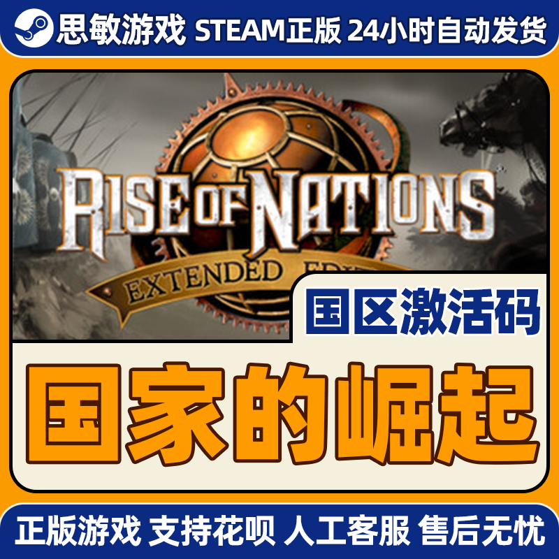 Steam 国家的崛起 Rise of Nations: Extended Edition 国区CDKey,淘宝优惠券,粉丝福利购,淘宝优惠卷