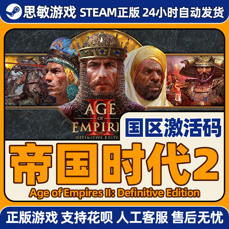 PC正版STEAM游戏 帝国时代2决定版 重返罗马 帝国2重制版激活码 - 图1