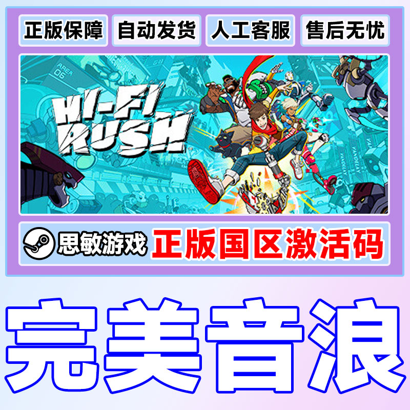 PC正版STEAM游戏 完美音浪 HiFi RUSH 节奏动作冒险游戏 激活码 - 图2