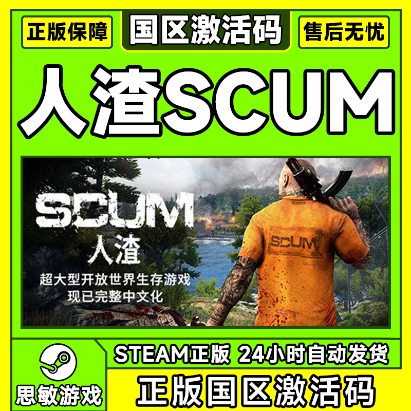 PC正版游戏steam人渣 SCUM国区激活码cdkey生存联机游戏-图0