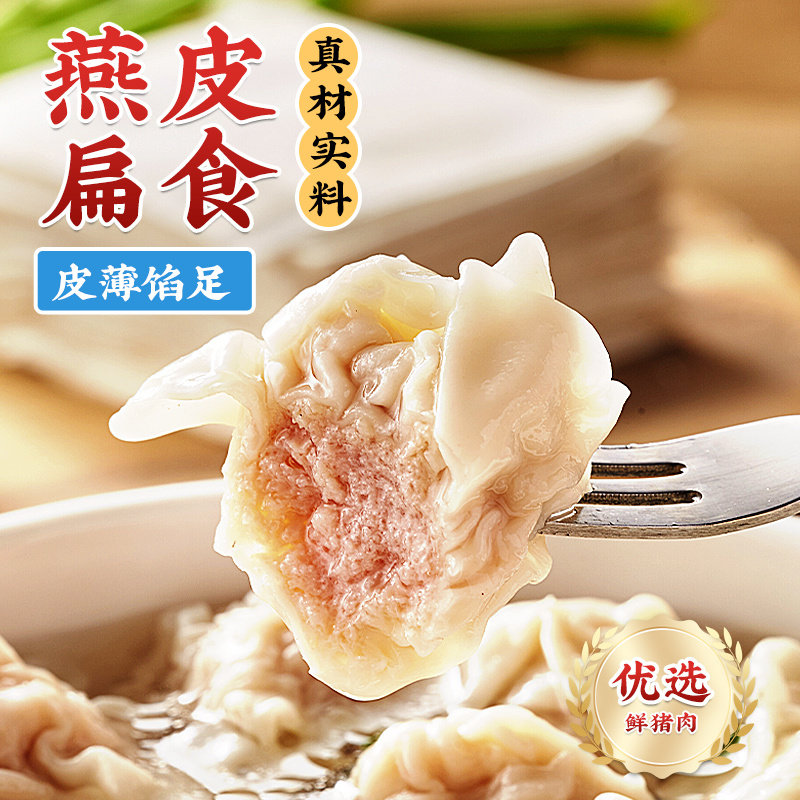 林饱饱馄饨速食早餐夜宵半成品手工沙县云吞抄手云吞纯肉燕皮扁食,淘宝优惠券,粉丝福利购,淘宝优惠卷