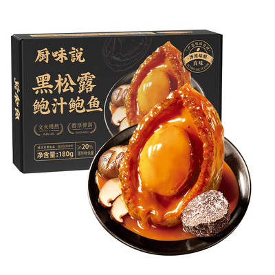 林饱饱厨味说黑松露鲍汁鲍鱼滋补金汤佛跳墙送礼年夜饭团圆菜年货