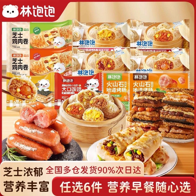 林饱饱早餐合集 任选⑥件36.8