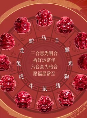 普陀山朱砂三合六合本命年手串