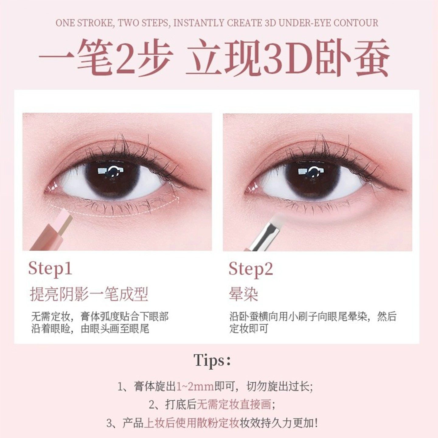 【一笔卧蚕】3d卧蚕笔双色双拼立体带刷阴影提亮二合一妈生感同款,淘宝优惠券,粉丝福利购,淘宝优惠卷