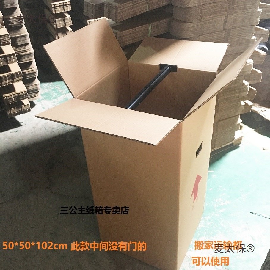 50*50*102超大1米纸箱挂衣架纸箱子纸箱运输挂衣架服装运输麦太保,淘宝优惠券,粉丝福利购,淘宝优惠卷