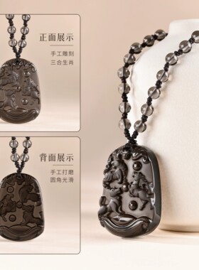 正品天然冰种黑曜石十二生肖吊坠男女款本命年三合护身符项链礼物
