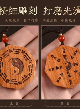 天然老桃木五行八卦吊坠男女款转运太极护身符挂件项链钥匙扣礼物