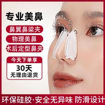 Nose clip shaping correction nose Stiffness Nose-beam Nose Clamp Rhinoplasty Rear Nose rear nose girders Nose Wing Reduced Straightener