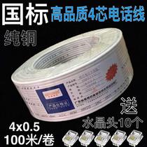 Four-core telephone line 4 core 0 5 pure copper telephone line 100 m landline connecting line broadband telephone cable