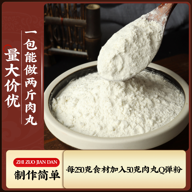 肉丸调料粉家用做肉丸子专用粉Q弹粉潮汕牛肉猪肉鱼丸调味粉配料 - 图2
