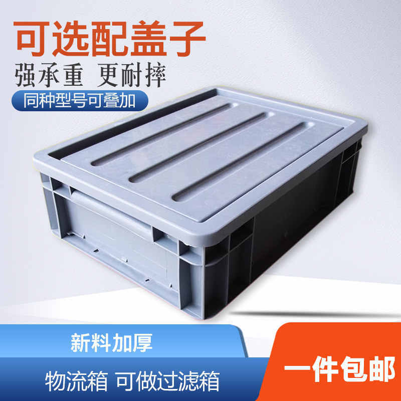 周转箱长方形塑料加厚EU灰色物流箱储物筐子胶箱过滤盒子大号胶框,淘宝优惠券,粉丝福利购,淘宝优惠卷
