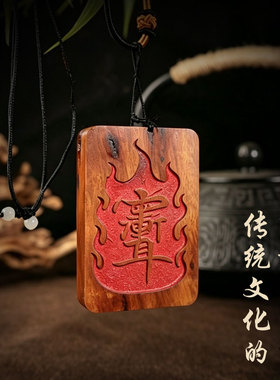 玄门直发天然雷击枣木紫薇讳吊坠道家饰品九紫离火朱砂护身令牌