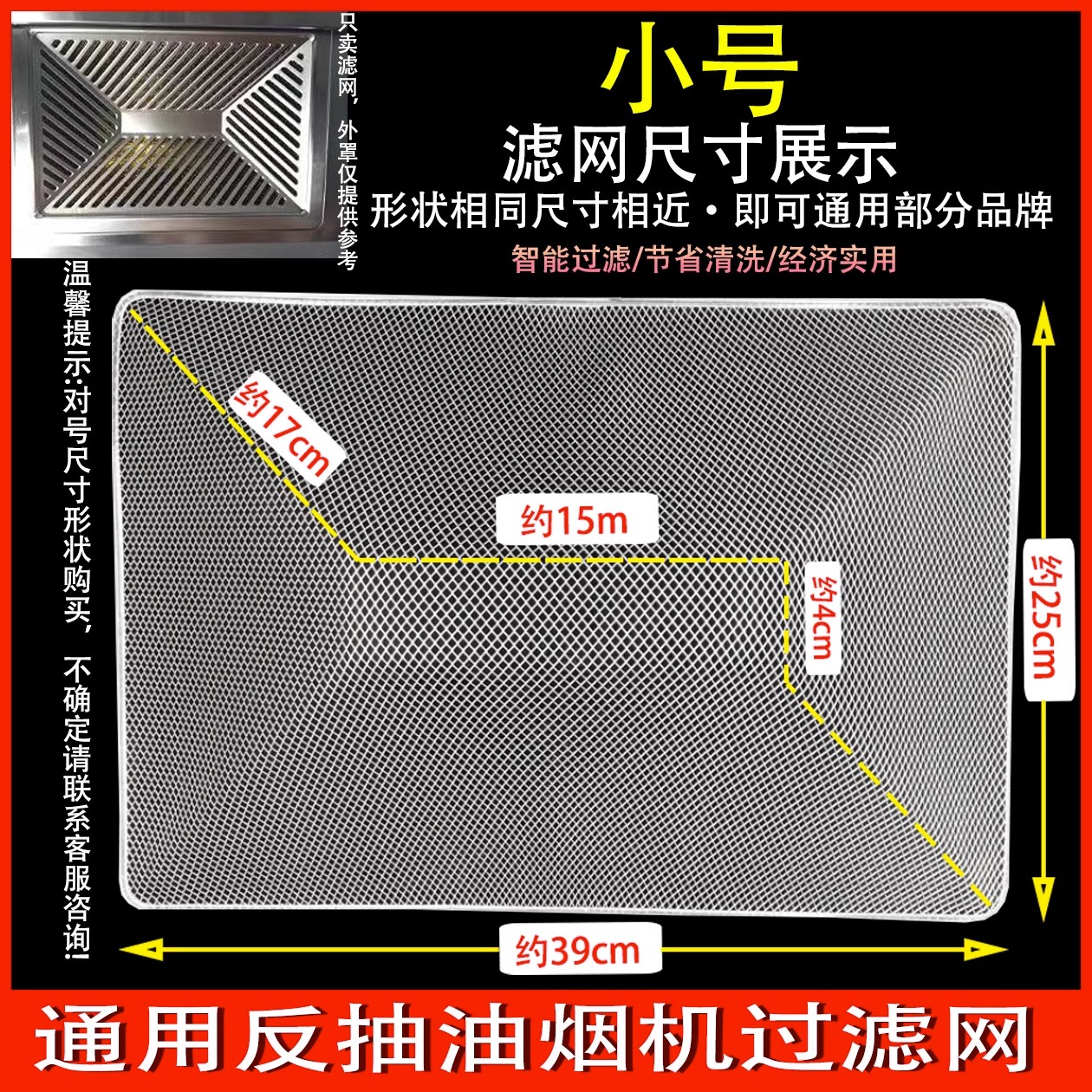 适用先科欧派好太太申花樱花等反抽油烟机过滤网内网铝制T型配件 - 图1