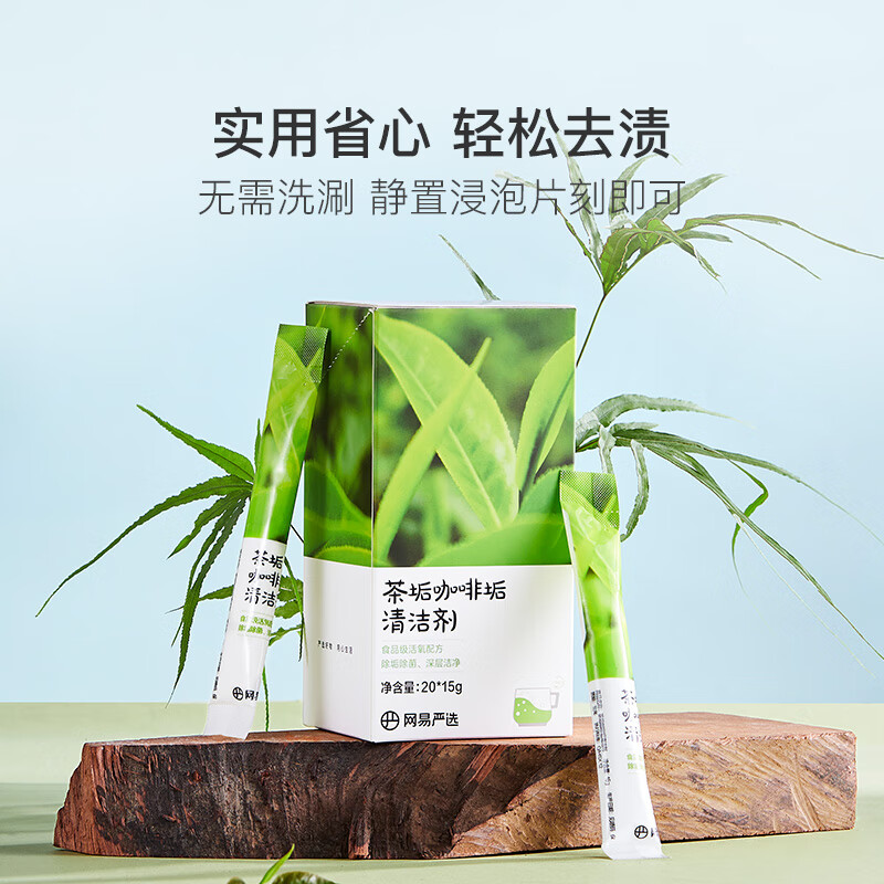 网易严选茶垢除垢剂柠檬酸除水垢清除剂电水壶清洁清洗剂20袋装-图0