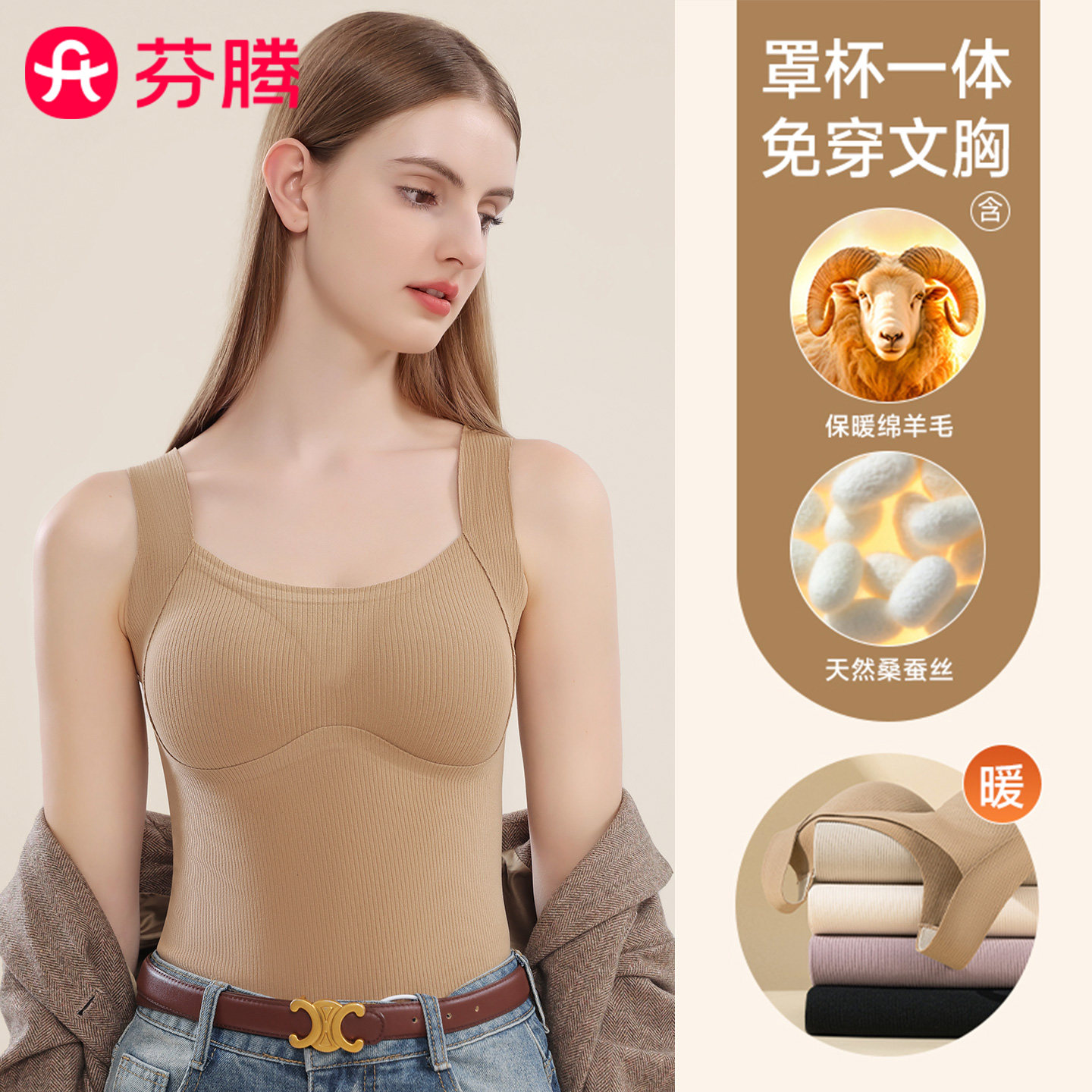 芬腾保暖背心女冬季发热无袖羊毛蚕丝内衣无痕自带胸垫打底衫,淘宝优惠券,粉丝福利购,淘宝优惠卷