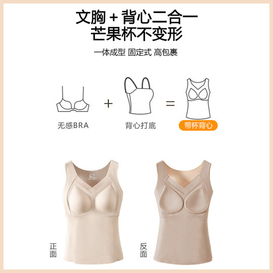 芬腾保暖背心女款2025新款带胸垫一体式免穿文胸加绒德秋冬季内衣