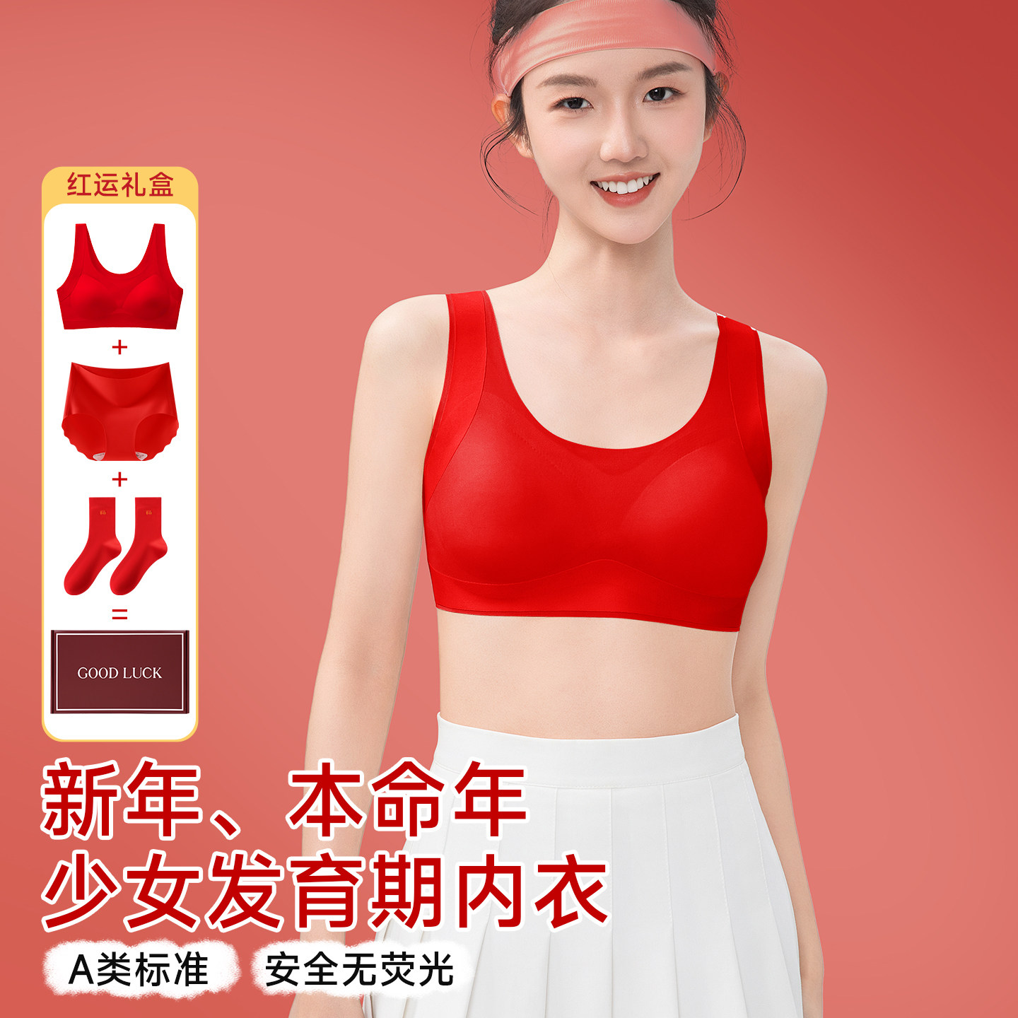 芬腾少女内衣学生发育期本命年文胸套装初高中生新年袜子红色背心,淘宝优惠券,粉丝福利购,淘宝优惠卷