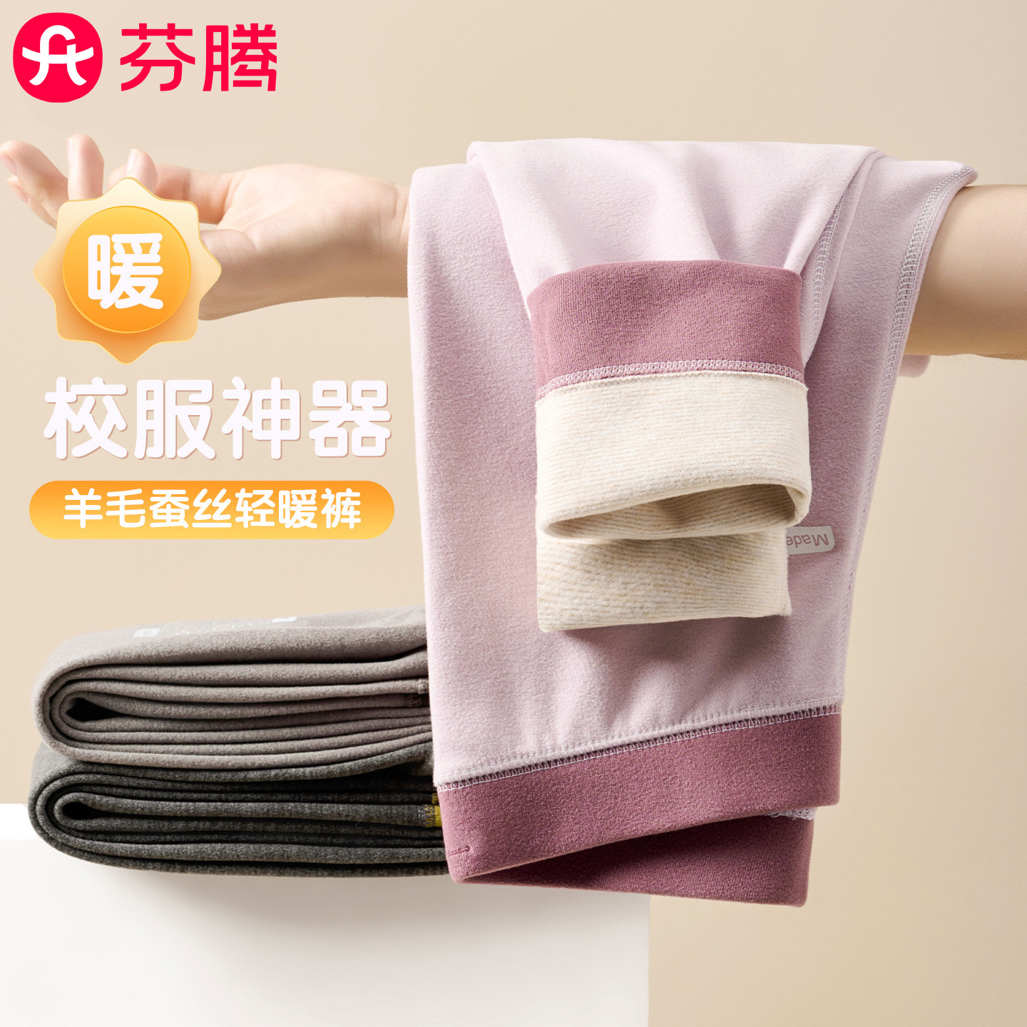 芬腾保暖裤儿童校服神器男童女童双面磨毛秋裤秋冬内穿贴身打底裤,淘宝优惠券,粉丝福利购,淘宝优惠卷