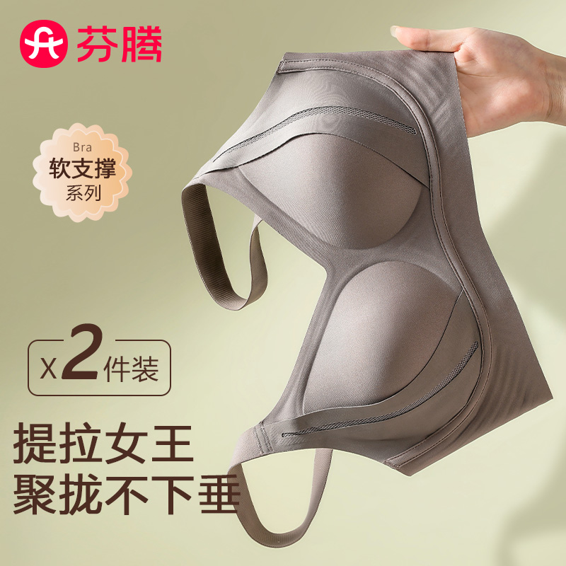 芬腾内衣女无痕聚拢防下垂收副乳提拉上托文胸大胸显小胸塑形胸罩