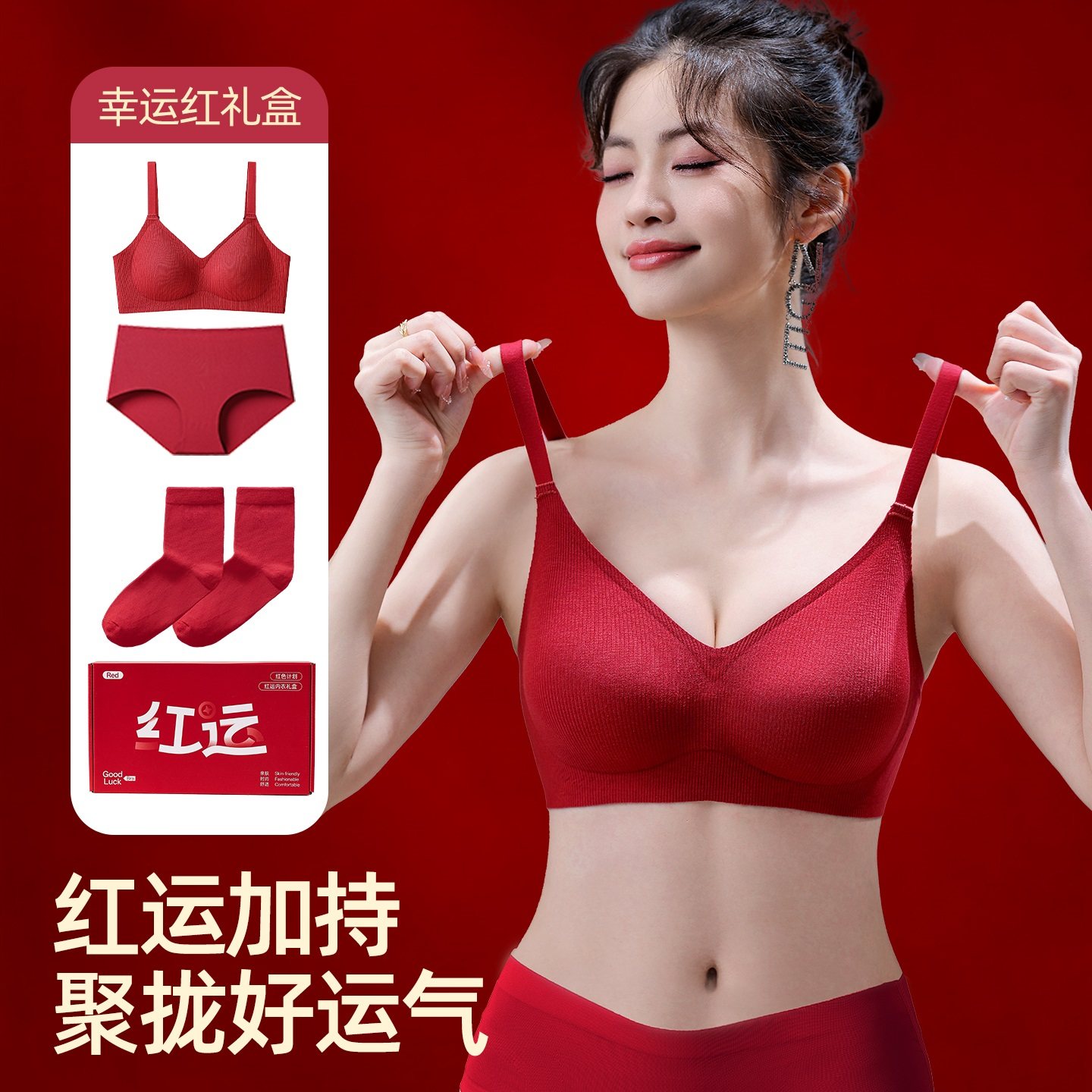 芬腾红色内衣女小胸聚拢收副乳结婚本命年文胸罩内裤袜子套装礼盒,淘宝优惠券,粉丝福利购,淘宝优惠卷