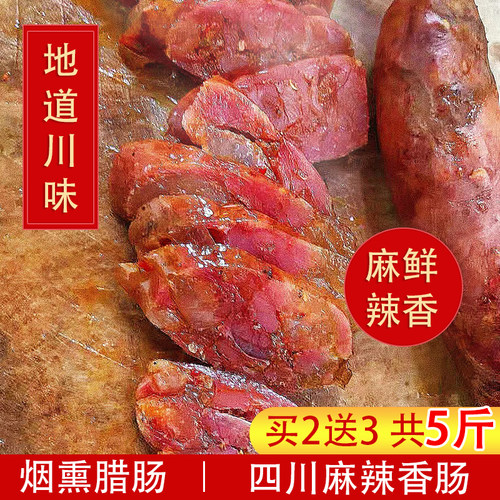 腊肠湖南特产纯肉正宗农家自制烟熏腊肉辣肠非四川广式麻辣香肠 - 图2
