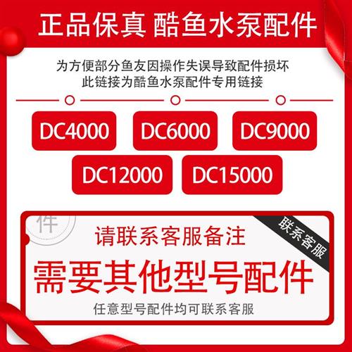 酷鱼变频水泵一代二代原厂配件控制器电源适配器底吸底座吸盘转子 - 图1