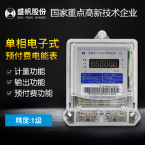 Wuhan Shengfan Electric meter DDSY395 single-phase prepaid meter IC Card Card Meter 220v) Level 1 40 60A