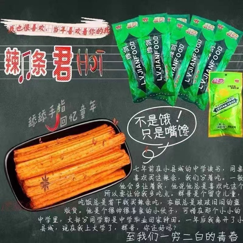 飞天绿剑辣条8090小时候校园童年怀旧五毛辣片麻辣味休闲零食小吃-图3