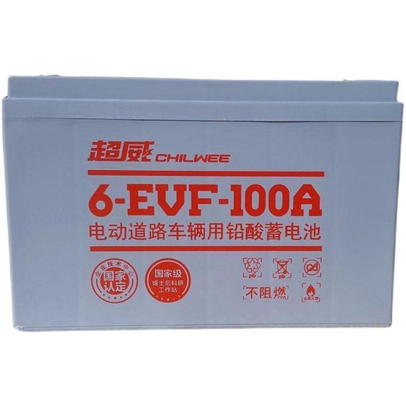 -6EVF-100ah电动汽车洗地车叉车环卫观光车12V80A100A蓄电池 - 图3