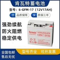 KENWATE Kenwat UPS storage battery 6-GFM-17 free of maintenance 12V17AHEPS DC screen newsletter Special