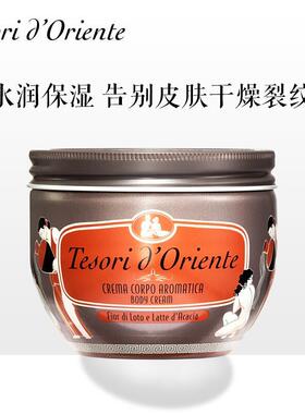 意大利进口东方宝石香氛身体乳300ml水莲花水润嫩肤补水保湿润肤