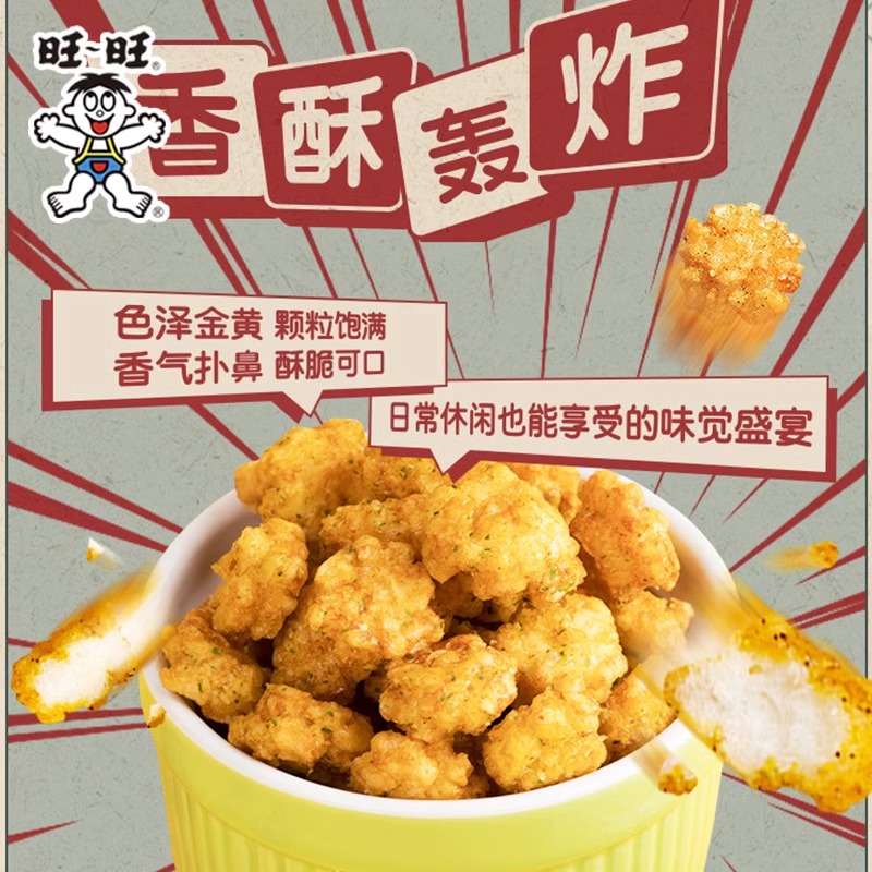 旺旺小小酥60g原味葱香黑胡椒网红爆款休闲食品儿童零食怀旧小吃