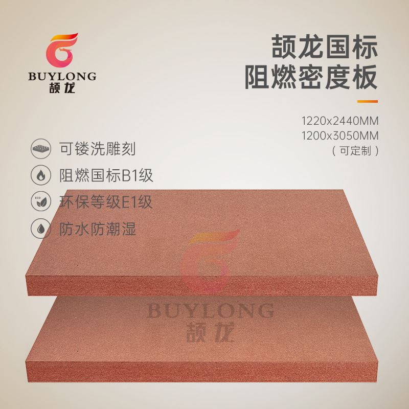 广东厂家B1-C级阻燃中密度纤维板 商场酒店防火中纤板9mm加长型 - 图1