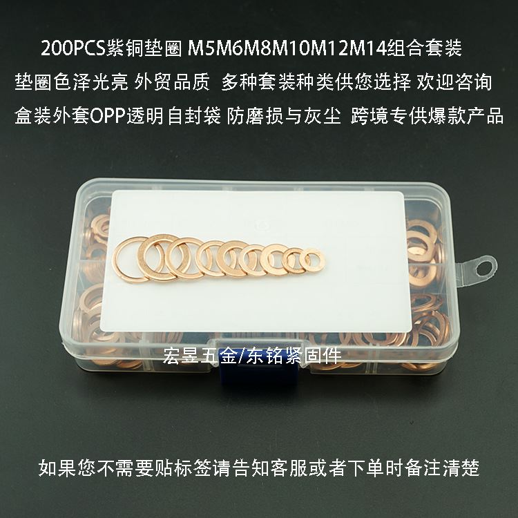 跨境紫铜垫片200pcs垫圈组合Copper washer紫铜平垫圈盒装套装-图3