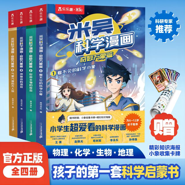 Mi Wu Handmade Gift Box Science Comics Wonderful Everything Chapter