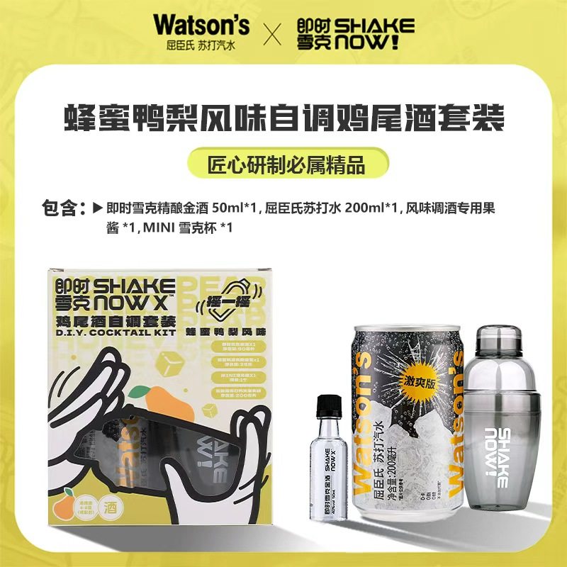 【屈臣氏&即时雪克】联名DIY自调鸡尾酒果味气泡调酒套装微醺上头,淘宝优惠券,粉丝福利购,淘宝优惠卷