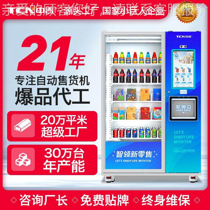新吉自动售货 零售新零中售自动机贩卖机大容量零食饮145料售货机,淘宝优惠券,粉丝福利购,淘宝优惠卷