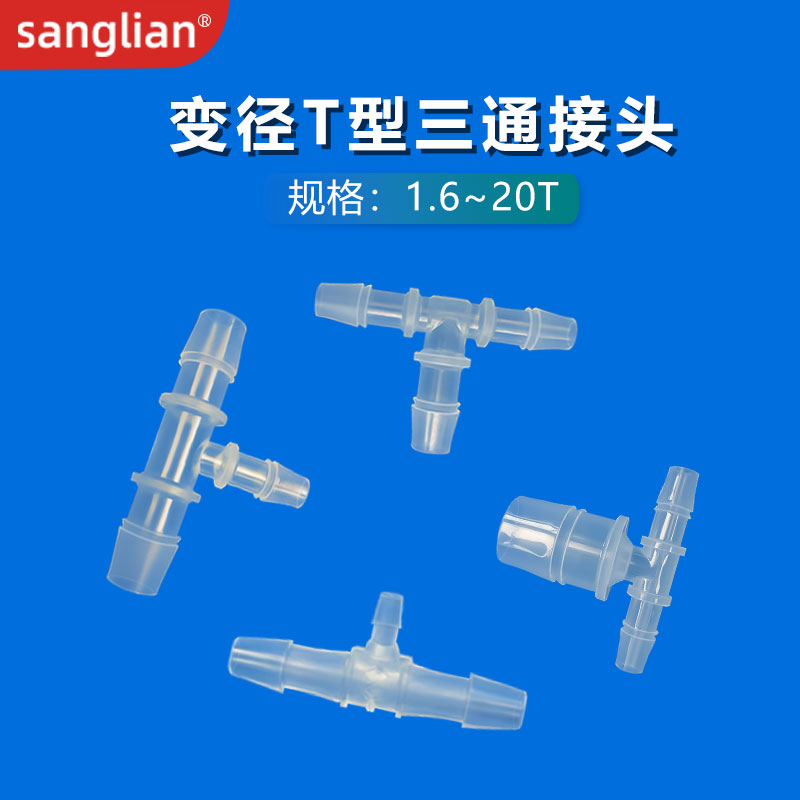 sanglian 变径T型三通塑料管接头宝塔水管硅胶管软管分水器接头 - 图0